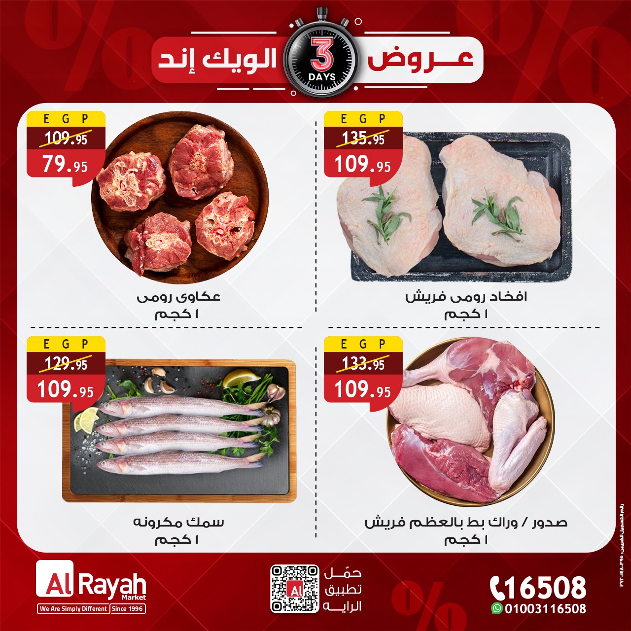 عروض الراية صفحة رقم 2